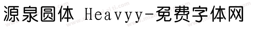 源泉圆体 Heavyy字体转换